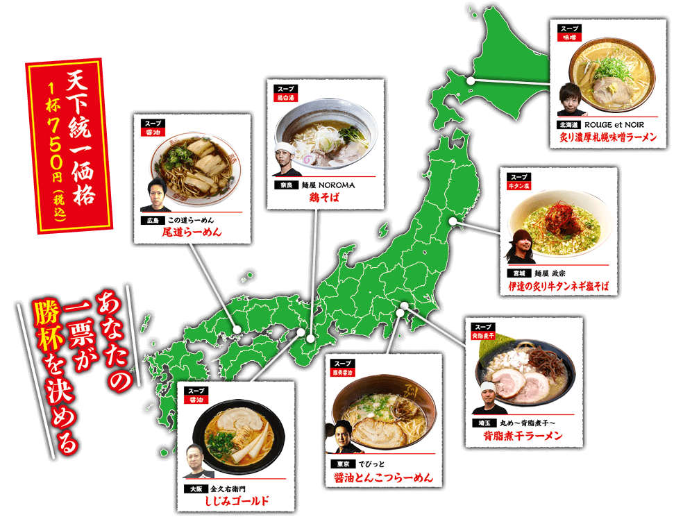 全日本ラーメン選手権 In 伊勢崎 17