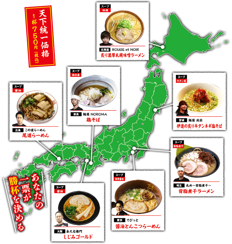 全日本ラーメン選手権in伊勢崎