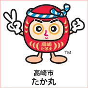 高崎市:たか丸