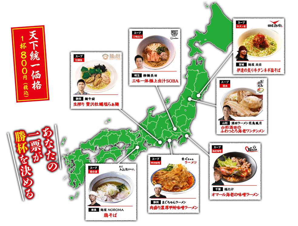 全日本ラーメン選手権in伊勢崎